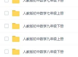 人教版初中数学全套学习视频
