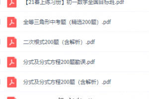 2021春季班初一数学直播目标班全国版(朱韬),最新讲义